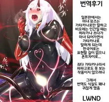 A Game Made Me a Succubus!, 한국어