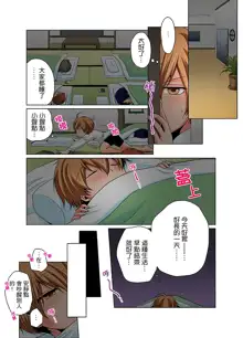 Nyotaika de Ecchi Kenshin!? Mirudake tte Itta no ni... | 女體化後色情體檢！？說好只看不動手的呀… Ch.1-6, 中文