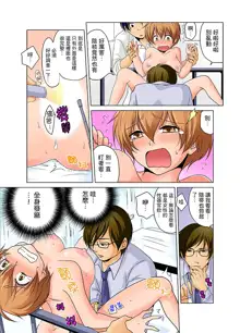 Nyotaika de Ecchi Kenshin!? Mirudake tte Itta no ni... | 女體化後色情體檢！？說好只看不動手的呀… Ch.1-6, 中文