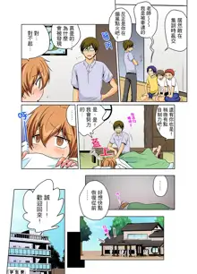 Nyotaika de Ecchi Kenshin!? Mirudake tte Itta no ni... | 女體化後色情體檢！？說好只看不動手的呀… Ch.1-6, 中文