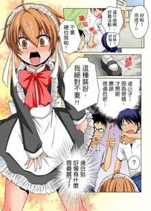 Nyotaika de Ecchi Kenshin!? Mirudake tte Itta no ni... | 女體化後色情體檢！？說好只看不動手的呀… Ch.1-6, 中文