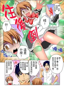 Nyotaika de Ecchi Kenshin!? Mirudake tte Itta no ni... | 女體化後色情體檢！？說好只看不動手的呀… Ch.1-6, 中文