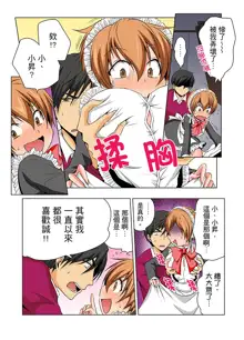 Nyotaika de Ecchi Kenshin!? Mirudake tte Itta no ni... | 女體化後色情體檢！？說好只看不動手的呀… Ch.1-6, 中文