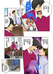 Nyotaika de Ecchi Kenshin!? Mirudake tte Itta no ni... | 女體化後色情體檢！？說好只看不動手的呀… Ch.1-6, 中文