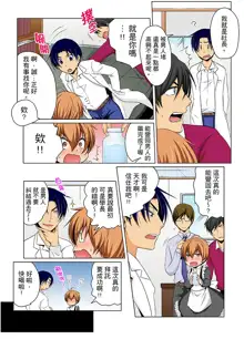 Nyotaika de Ecchi Kenshin!? Mirudake tte Itta no ni... | 女體化後色情體檢！？說好只看不動手的呀… Ch.1-6, 中文