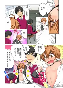 Nyotaika de Ecchi Kenshin!? Mirudake tte Itta no ni... | 女體化後色情體檢！？說好只看不動手的呀… Ch.1-6, 中文