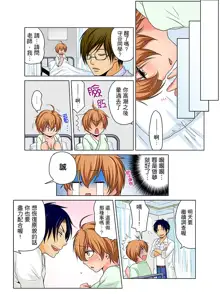 Nyotaika de Ecchi Kenshin!? Mirudake tte Itta no ni... | 女體化後色情體檢！？說好只看不動手的呀… Ch.1-6, 中文