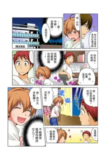 Nyotaika de Ecchi Kenshin!? Mirudake tte Itta no ni... | 女體化後色情體檢！？說好只看不動手的呀… Ch.1-6, 中文