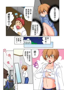 Nyotaika de Ecchi Kenshin!? Mirudake tte Itta no ni... | 女體化後色情體檢！？說好只看不動手的呀… Ch.1-6, 中文