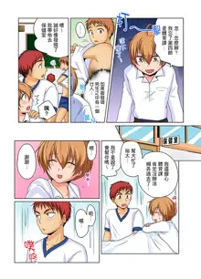 Nyotaika de Ecchi Kenshin!? Mirudake tte Itta no ni... | 女體化後色情體檢！？說好只看不動手的呀… Ch.1-6, 中文