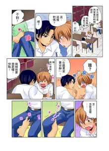 Nyotaika de Ecchi Kenshin!? Mirudake tte Itta no ni... | 女體化後色情體檢！？說好只看不動手的呀… Ch.1-6, 中文