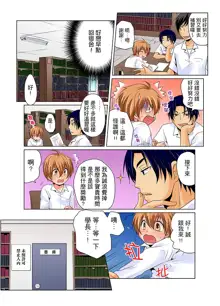 Nyotaika de Ecchi Kenshin!? Mirudake tte Itta no ni... | 女體化後色情體檢！？說好只看不動手的呀… Ch.1-6, 中文