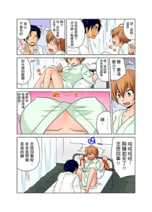 Nyotaika de Ecchi Kenshin!? Mirudake tte Itta no ni... | 女體化後色情體檢！？說好只看不動手的呀… Ch.1-6, 中文