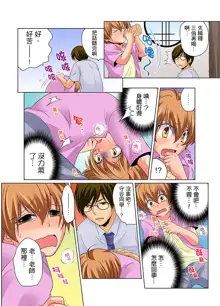 Nyotaika de Ecchi Kenshin!? Mirudake tte Itta no ni... | 女體化後色情體檢！？說好只看不動手的呀… Ch.1-6, 中文