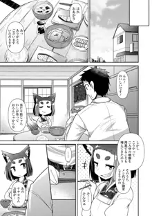 妖怪小料理屋にようこそ, 日本語