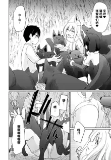 Isekai ni Shoukansaretara Zenin Do M Toka...Chotto Imi ga Wakaranai Ch. 7, 中文