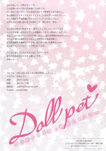 DOLL PET ~りかとみりあの特別レッスン~, 日本語