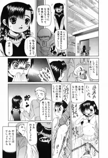 妹のだいじなとこ, 日本語