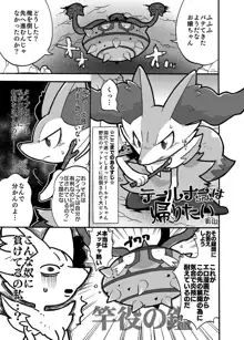 Braixen x Ferrothorn, 日本語