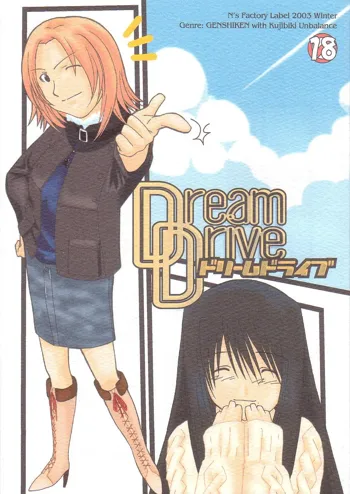 Dream Drive, 日本語