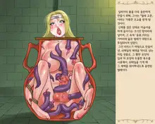 Nyotaika Sareta Yuusha-sama Chijoku no Hentai Shasei Doreiㅣ여체화당한 용자님 치욕의 변태 사정 노예, 한국어