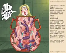 Nyotaika Sareta Yuusha-sama Chijoku no Hentai Shasei Doreiㅣ여체화당한 용자님 치욕의 변태 사정 노예, 한국어