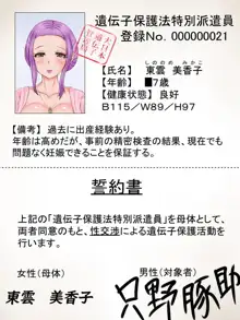 子作り法案可決!!大喜びの俺の所に派遣されてきたのは何故かババア(爆乳)だった件, 日本語