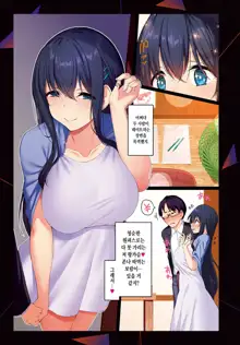 Shino Channel ~Kareshi Mochi Bungaku JK Uwakiroku~ Part. 1 | Shino Channel: Cheating Records of a Bookworm High School Girl with a Boyfriend Part. 1, 한국어