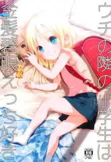 Uchi no Tonari no Shougakusei wa Kinpatsu Hekigan Ecchi Suki, 中文