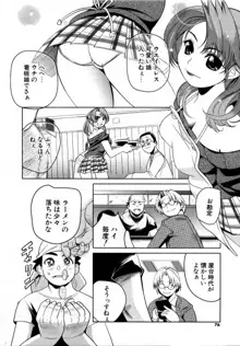 でるでる❤乳ネス, 日本語