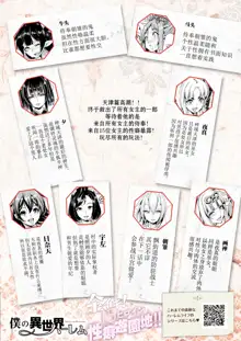 Boku no Isekai Harem Zen Iki! 15 Heroine Seiheki Yuenchi!!, 中文