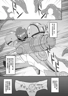 S4A-Super Sexual Suit SAMUS Assaulted-, 中文