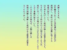 男女逆転法～いかなる場合においても女性の立場は男性より上になる～, 日本語