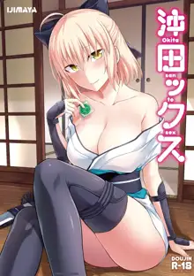 Okita-san to Sex, English