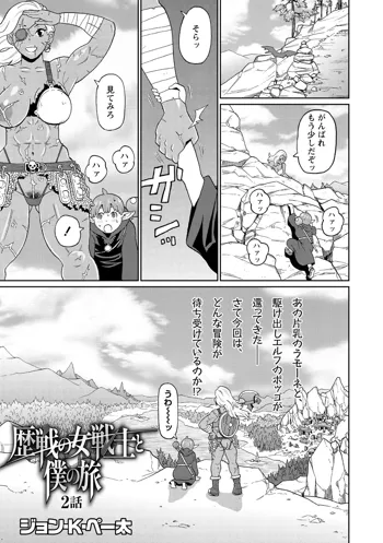 歴戦の女戦士と僕の旅, 日本語