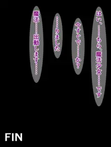 正義の魔法少女キュートちゃんが悪堕ちふたなりビッチになるなんて…, 日本語