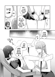 Okkiin desu! ~Futanari Ojou-sama to Kyocli Maid-chan~ㅣ크다구요! ~후타나리 아가씨와 거대클리 메이드 쨩~, 한국어