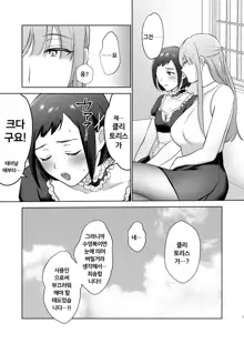 Okkiin desu! ~Futanari Ojou-sama to Kyocli Maid-chan~ㅣ크다구요! ~후타나리 아가씨와 거대클리 메이드 쨩~, 한국어