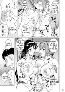 Touchuukasou 8 ~Shinyuu no Shimai o Musaboru Natsu~ Saishuushou | 동충하초 8 친구의 자매를 탐하는 여름 최종장, 한국어