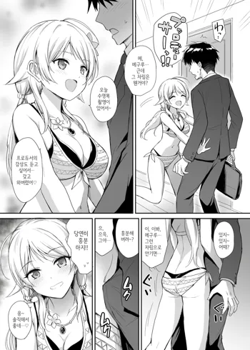 Meguru to Mizugi Ecchi | 메구루와 수영복 섹스, 한국어