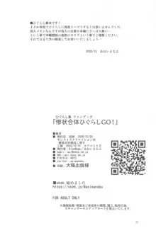 惨状合体ひぐらしGO!, 日本語