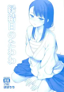 Enmusubi no Tawawa, 中文