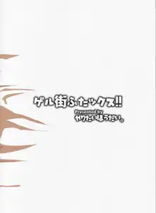 ゲル街ふたックス！！, 日本語