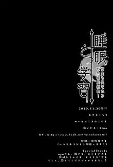 睡眠学習～何度も犯される巨乳家庭教師～, 日本語