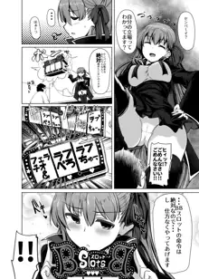 BBちゃんは素直に射精させてくれない, 日本語