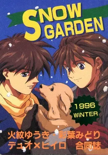 SNOW GARDEN, 日本語