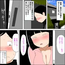 学校の陰キャラ女子とクリスマスにパコパコする話, 日本語