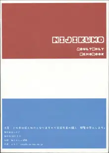 にじけも, 日本語