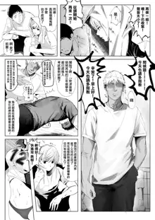 Koushinchou Volley-bu no Seisokei Kanojo ga Senpai no Mono ni Natte Shimau Ichibushijuu | 排球部的高個子清純系女友變成前輩的所有物的事情始末, 中文