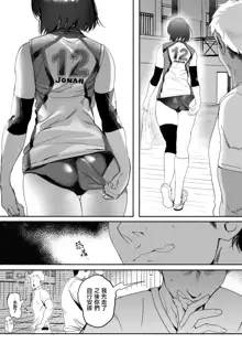 Koushinchou Volley-bu no Seisokei Kanojo ga Senpai no Mono ni Natte Shimau Ichibushijuu | 排球部的高個子清純系女友變成前輩的所有物的事情始末, 中文